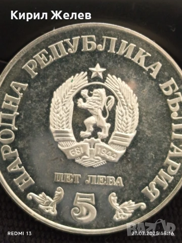 Сребърна монета 5 лева 1978г. НРБ НАРОДНА БИБЛИОТЕКА КИРИЛ и МЕТОДИЙ 47400, снимка 6 - Нумизматика и бонистика - 51157846