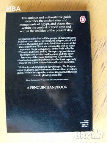 The Penguin Guide to ANCIENT EGYPT. William J. Murnane., снимка 5 - Енциклопедии, справочници - 39624057