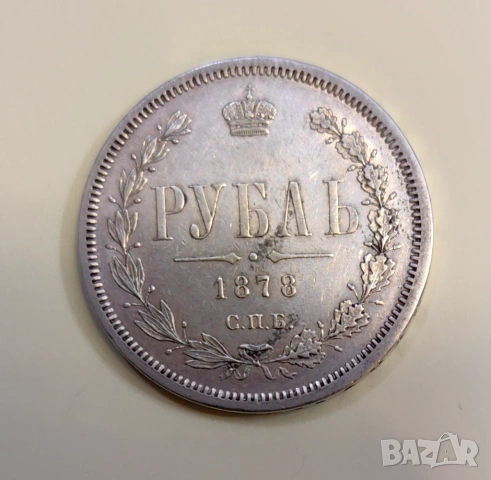1 рубла 1878 година Русия - отлична , снимка 4 - Нумизматика и бонистика - 53876248