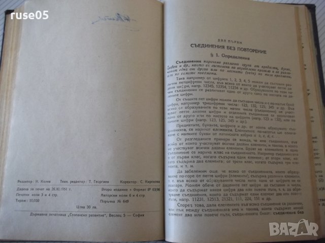 Книга "Алгебра за VII , VIII , IX , X и XI клас в 1"-460стр., снимка 14 - Учебници, учебни тетрадки - 40074143