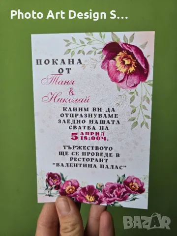 ~•°Уникални покани за сватба, рожден ден, и други поводи °•~, снимка 4 - Други - 48689852