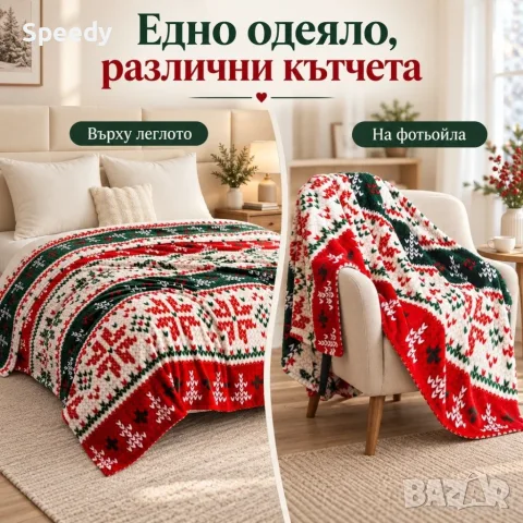 Коледно одеяло 200x220 см – Празничен дизайн в червено и зелено за уютна Коледа