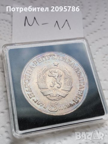 Сребърна, юбилейна монета М11, снимка 2 - Нумизматика и бонистика - 37369910