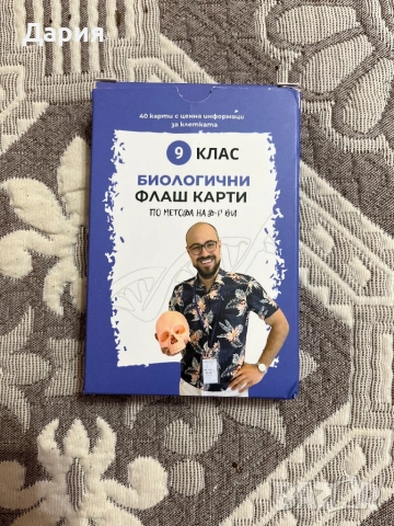 Флаш карти по методът на Д-р Ви + бонус, снимка 4 - Ученически пособия, канцеларски материали - 52321794
