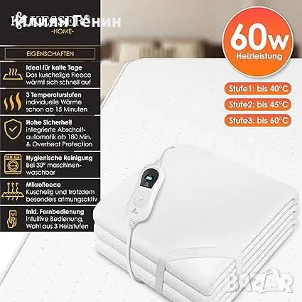 Електрическа подложка за легло, снимка 2 - Олекотени завивки и одеяла - 48288481