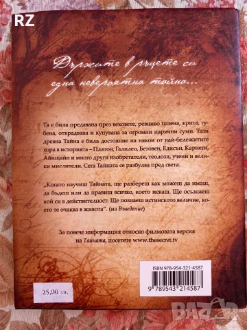 Тайната Ронда Бърн, снимка 2 - Художествена литература - 56504775