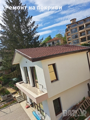 Ремонт на Свички Видове Покриви , снимка 8 - Ремонти на покриви - 52983555