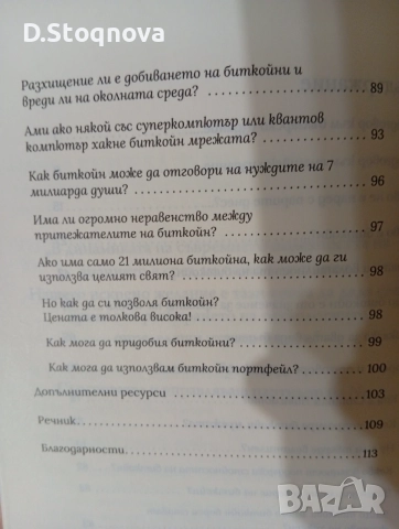 "Малка Книжка за Биткойн" - Образователна! - за твоята финансова независимост!Нова!, снимка 6 - Специализирана литература - 54372636