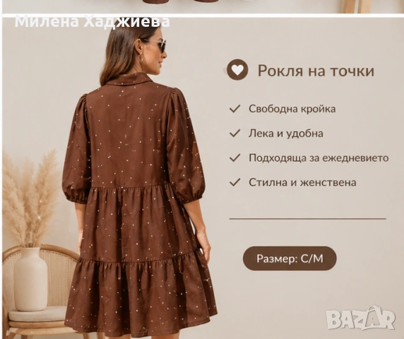 Кафява рокля на точки – размер С/М, снимка 4 - Рокли - 54339580