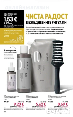 Орифлейм, снимка 10 - Други - 54220958