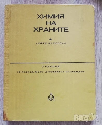 Химия на храните, Алипи Найденов