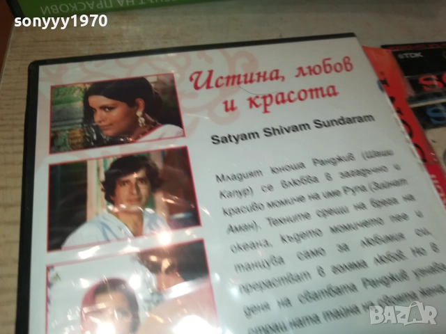 ИСТИНА ЛЮБОВ И КРАСОТА ДВД 2409251503, снимка 11 - DVD филми - 51821784