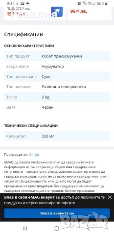 Poбот прахосмукачка aмиго C 200, снимка 5 - Прахосмукачки - 44368311