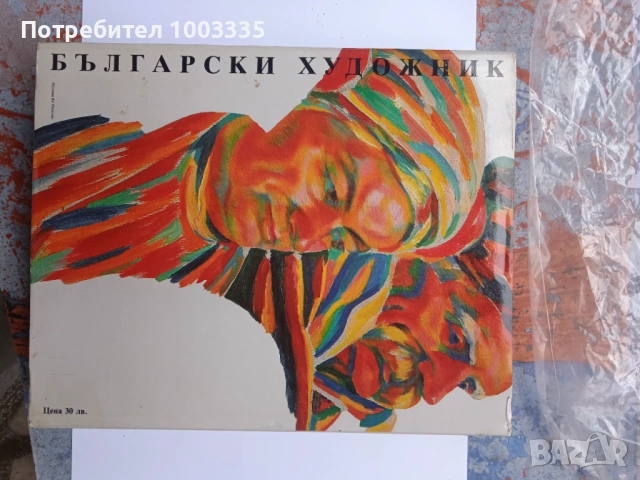 Майстора и неговото време -Димитър Аврамов много рядка , снимка 4 - Други ценни предмети - 53128508