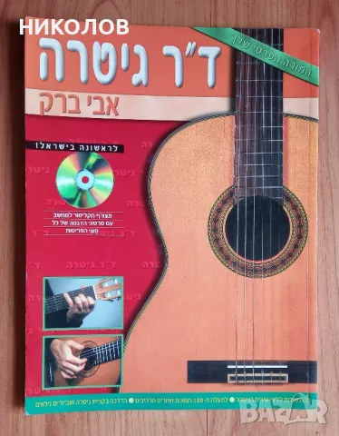 школа за акустична китара на иврит