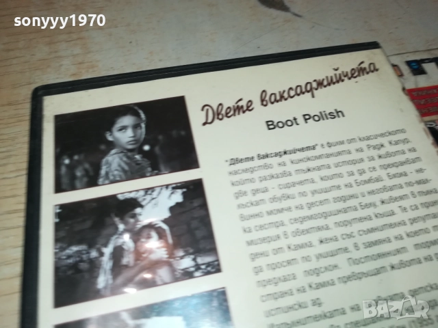 DVD-ДВЕТЕ ВАКСАДЖИЙЧЕТА 2009251523, снимка 10 - DVD филми - 51778584