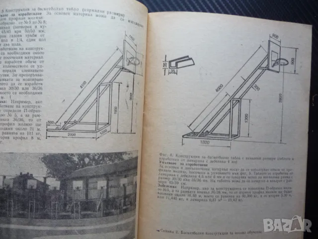 Открита лека спортна база в училище Иван Маринов физкултура спорт деца, снимка 3 - Специализирана литература - 50297171