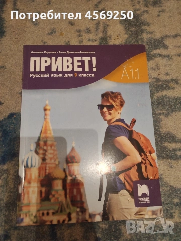 Учебник по руски за 9. клас