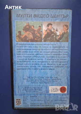 Видеокасета VHS Петдесет на Петдесет / Екшън , снимка 4 - Други жанрове - 56058594