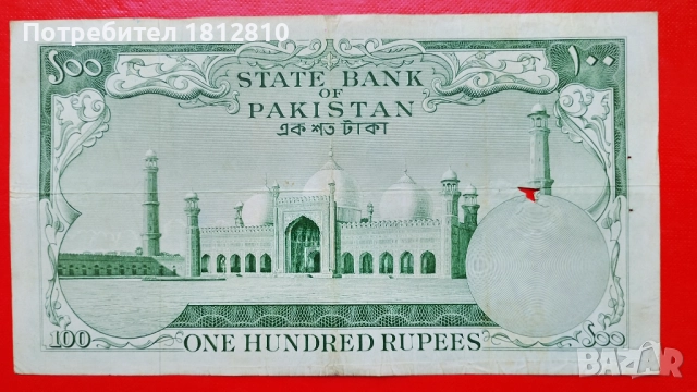 Банкнота 100 рупии Пакистан 1957, снимка 2 - Нумизматика и бонистика - 51682900