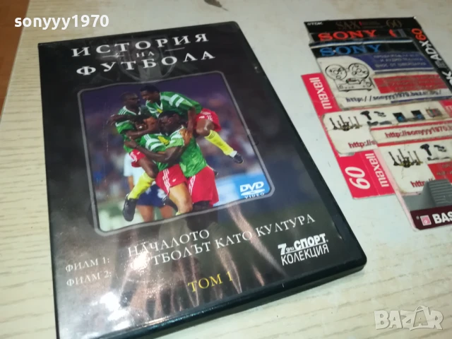 ИСТОРИЯ НА ФУТБОЛА 1 ДВД 1806251135, снимка 3 - DVD филми - 50708696