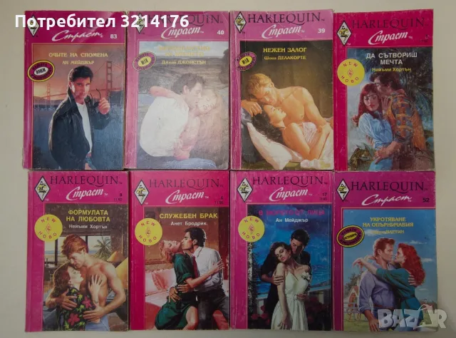 Колекция HARLEQUIN А19, снимка 4 - Художествена литература - 47292566