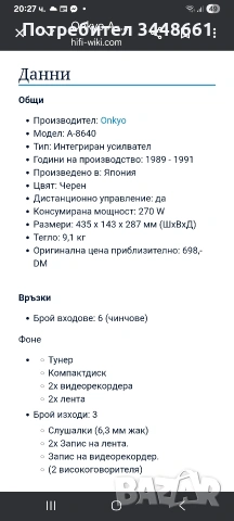 Продавам Onkyo A-8640, снимка 13 - Ресийвъри, усилватели, смесителни пултове - 53477167