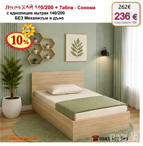 Легло спалня ХАЙ 140 с табла Хай с матрак 140/200 с 10%Промоция до 21.09.26, снимка 10 - Спални и легла - 40044940