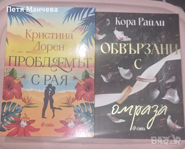 няколко нови книжки различни жанрове, снимка 5 - Художествена литература - 56137986