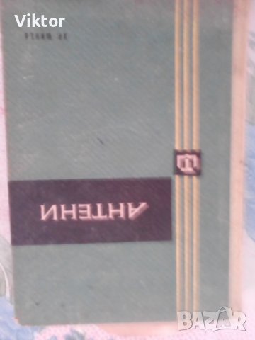 Продавам лот антикварни електротехнически издания, снимка 2 - Антикварни и старинни предмети - 36864330