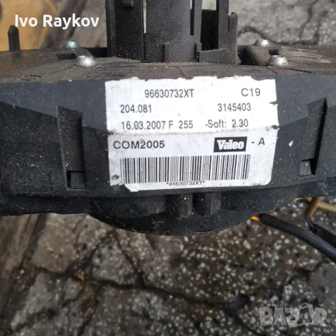 Лостчета за светлини и чистачки за Peugeot 207, 2008 г. 96630732XT , снимка 6 - Части - 48300240