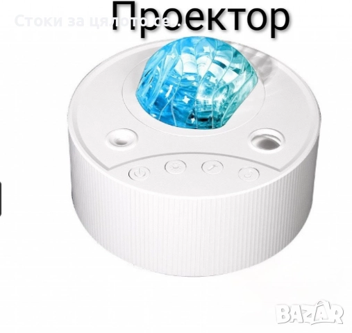 Проектор с дистанционно и бял шум, снимка 2 - Прожектори - 52154777