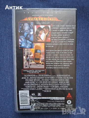 Видеокасета VHS Армагедон , снимка 3 - Други жанрове - 54003721