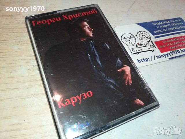 Георги Христов - Карузо оригинална касета-ORIGINAL TAPE 0702241654, снимка 7 - Аудио касети - 44181273