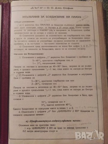 Стара книга/каталог на Ciba Gigi за боядисване на текстил.Уникат, снимка 2 - Колекции - 38307172