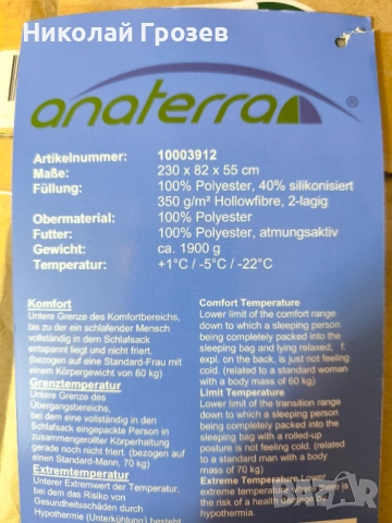 anaterra® Спален чувал до -23°C LEKKAWARM - 230x82 см НОВИ, снимка 5 - Надуваеми легла - 52211345