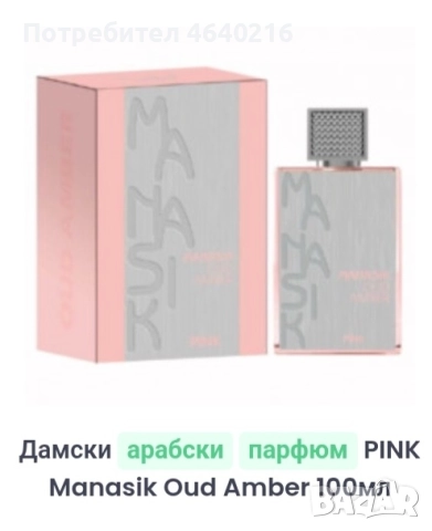 арабски дамски парфюми, снимка 18 - Дамски парфюми - 52520252