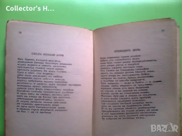 Битейски песни Димитър Осинин 1943 г. антикварна книга , снимка 3 - Художествена литература - 49874510