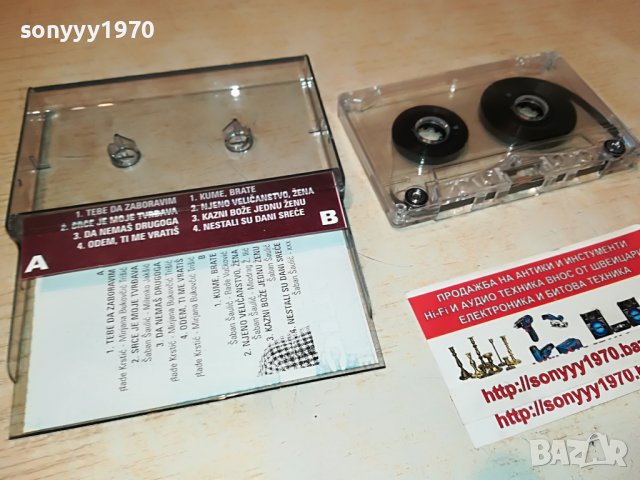 SABAN SAULIC-КАСЕТА 1305221735, снимка 13 - Аудио касети - 36751614