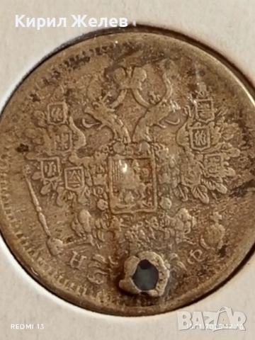 Сребърна монета 15 копейки 1879г. Царска Русия за КОЛЕКЦИЯ 51960, снимка 7 - Нумизматика и бонистика - 52399390