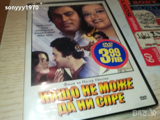 НИЩО НЕ МОЖЕ ДА НИ СПРЕ ДВД 2509251524, снимка 4 - DVD филми - 51835723