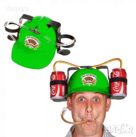 2578 Забавна каска за бира и напитки