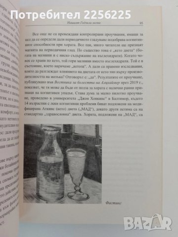 Мозъкът твоята суперсила, снимка 2 - Специализирана литература - 51427258