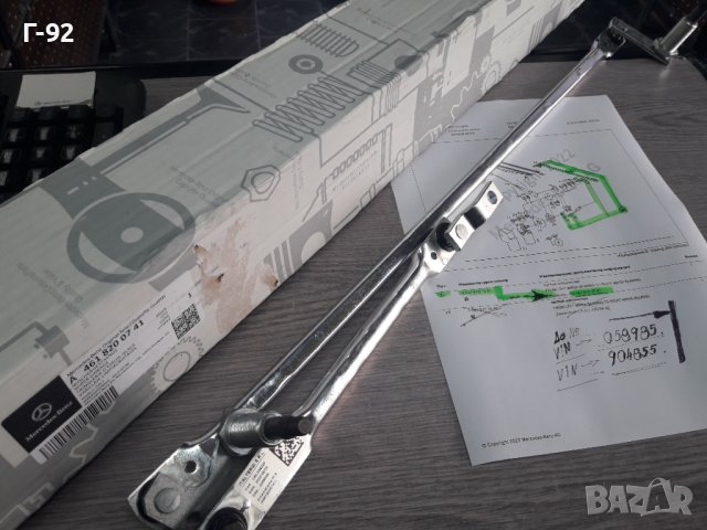 A4638200941**НОВО**MERCEDES-BENZ**W460**W461**W463**ЧИСТАЧКОВ МЕХАНИЗЪМ К-Т С ОСИТЕ ***, снимка 17 - Части - 38438590