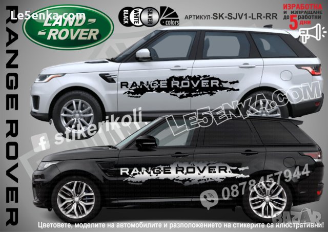 Land Rover FREELANDER стикери надписи лепенки фолио  SK-SJV1-LR-FR, снимка 4 - Аксесоари и консумативи - 43441821