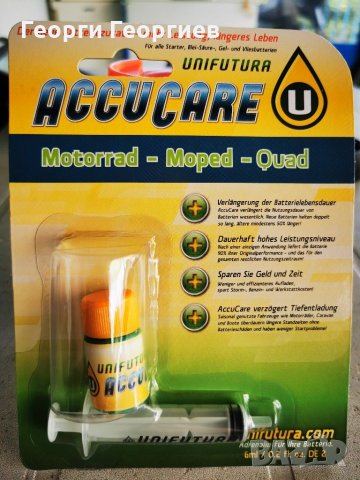 Немска добавка за удължаване живота на акумулатора , снимка 2 - Аксесоари и консумативи - 29588283