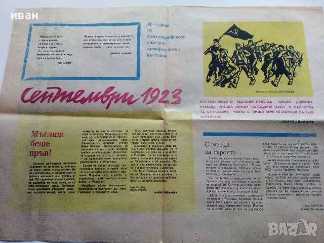 Вестник "Другарче" - 1983г. - брой 17, снимка 3 - Колекции - 40700216