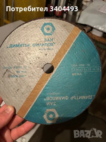 Български дискове за флекс от соца