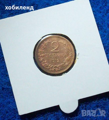 2 стотинки 1912, снимка 1 - Нумизматика и бонистика - 38742075
