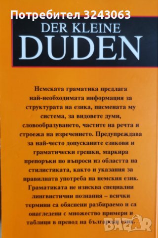  Граматика на немския език, снимка 2 - Чуждоезиково обучение, речници - 44350040